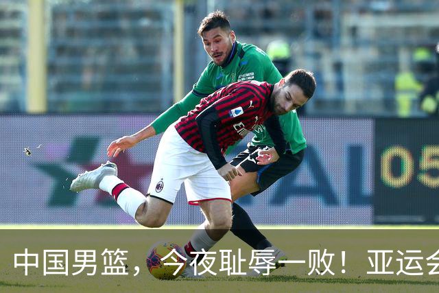 中国男篮，今夜耻辱一败！亚运会半决赛：中国输给日本，无缘决赛